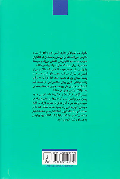 پلیس گل ها درخت ها  جنگل ها